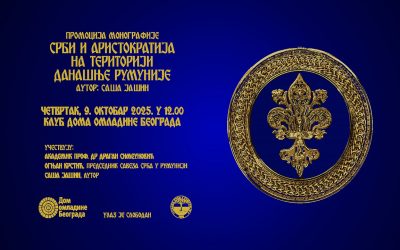 Promocija monografije „Srbi i aristokratija na teritoriji današnje Rumunije“ 9. oktobra u Domu omladine Beograda