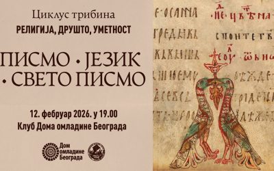 Ciklus tribina “RELIGIJA, DRUŠTVO, UMETNOST”: Pismo – Jezik – Sveto Pismo